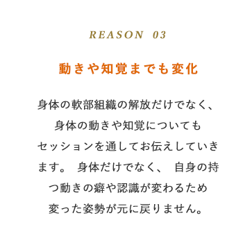 動きや知覚までも変化